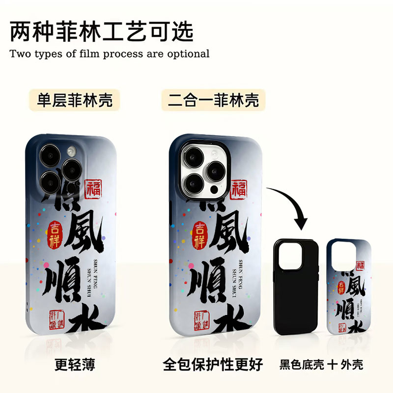 顺风顺水适用于苹果16promax手机壳个性iPhone17/15创意oppo/红米