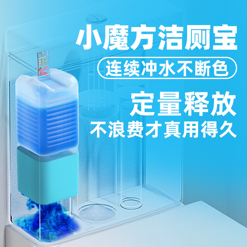 小魔方自动洁厕宝液体蓝泡泡马桶清洁除臭除垢杀菌洁厕剂洁厕块