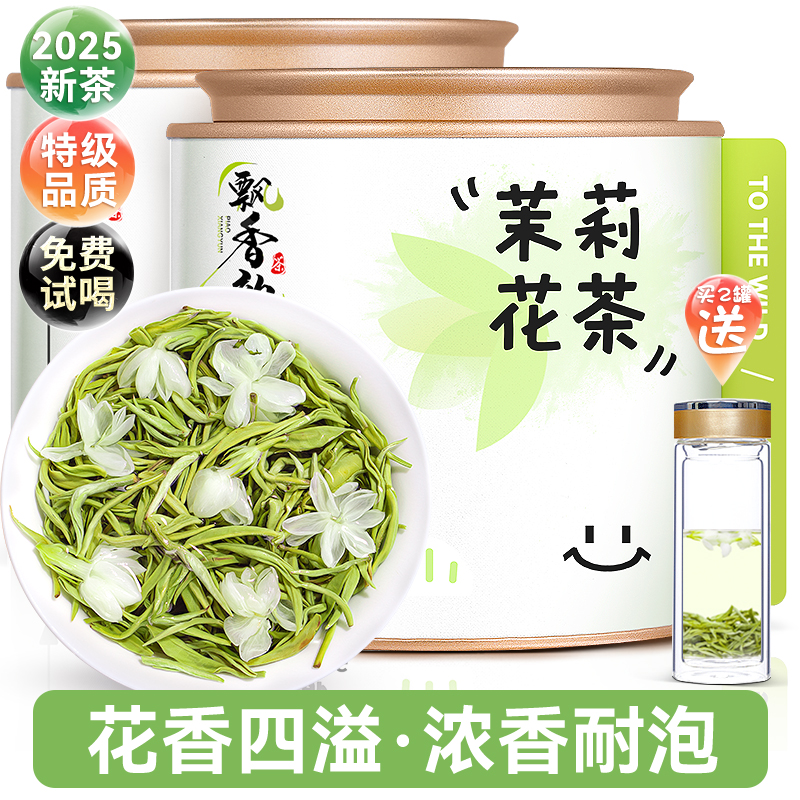 飘香韵正品特级浓香型茉莉花茶2025新茶正宗飘雪绿茶茶叶冷泡茶包