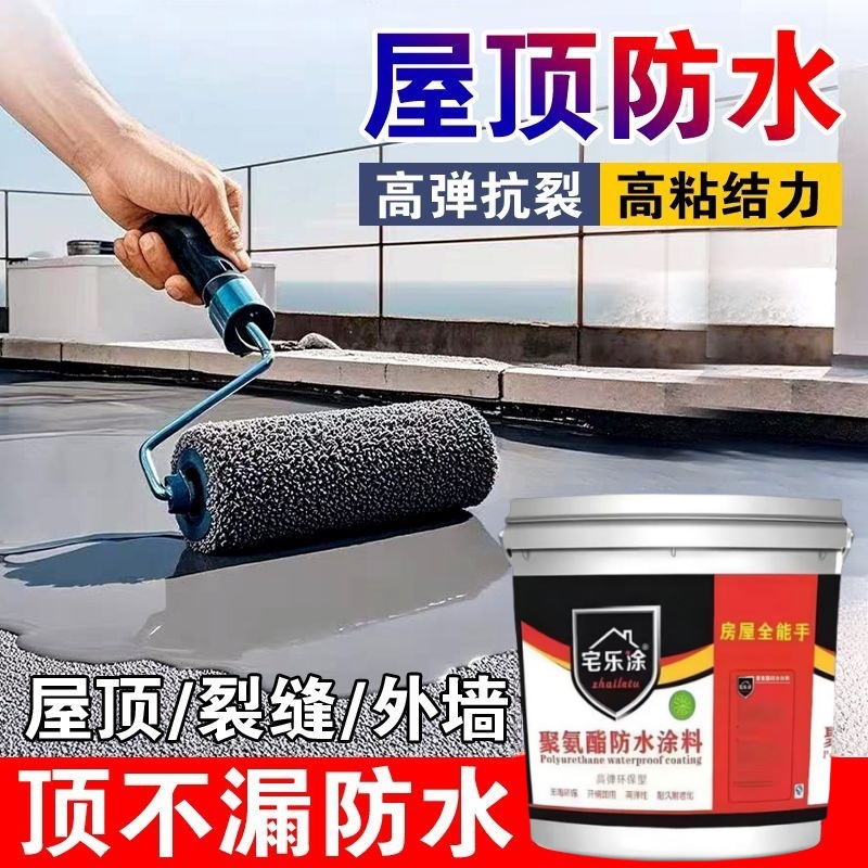屋顶防水涂料外墙裂缝补漏水渗水防冻防水涂料房顶室外防渗水防晒