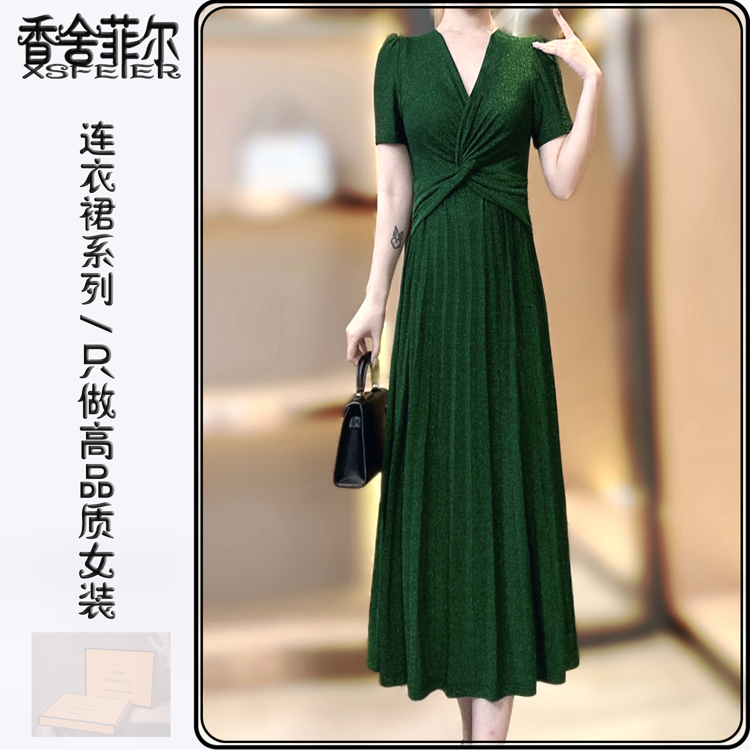 香舍菲尔原创扭结百褶连衣裙高贵气质修身收腰显瘦法式女装-83830
