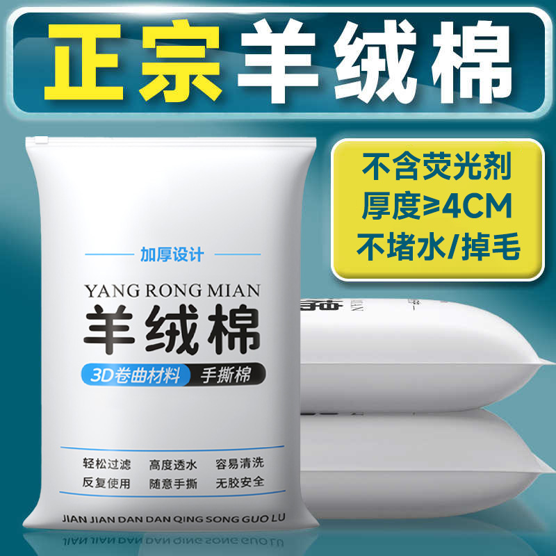 无灾光羊绒棉过滤棉去黄水生化棉内置过滤棉魔袋棉干湿分离棉