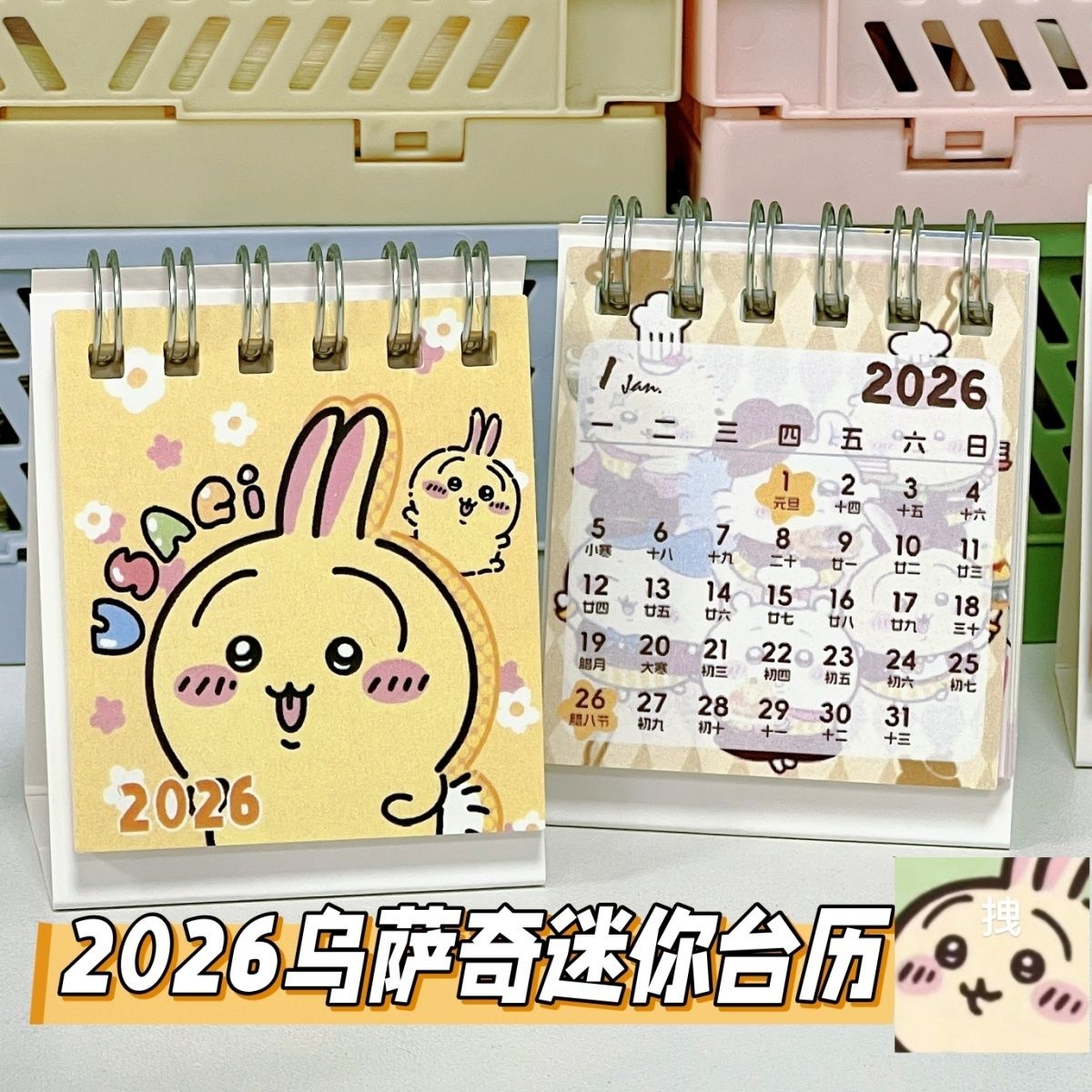 乌萨齐吉伊卡哇2026年台历ins风高颜值少女心学生桌面迷你小日历