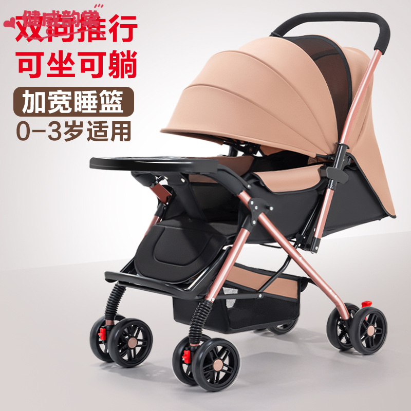 2025新款双向婴儿推车可坐可躺折叠轻便手推车高景观0-3岁婴儿车