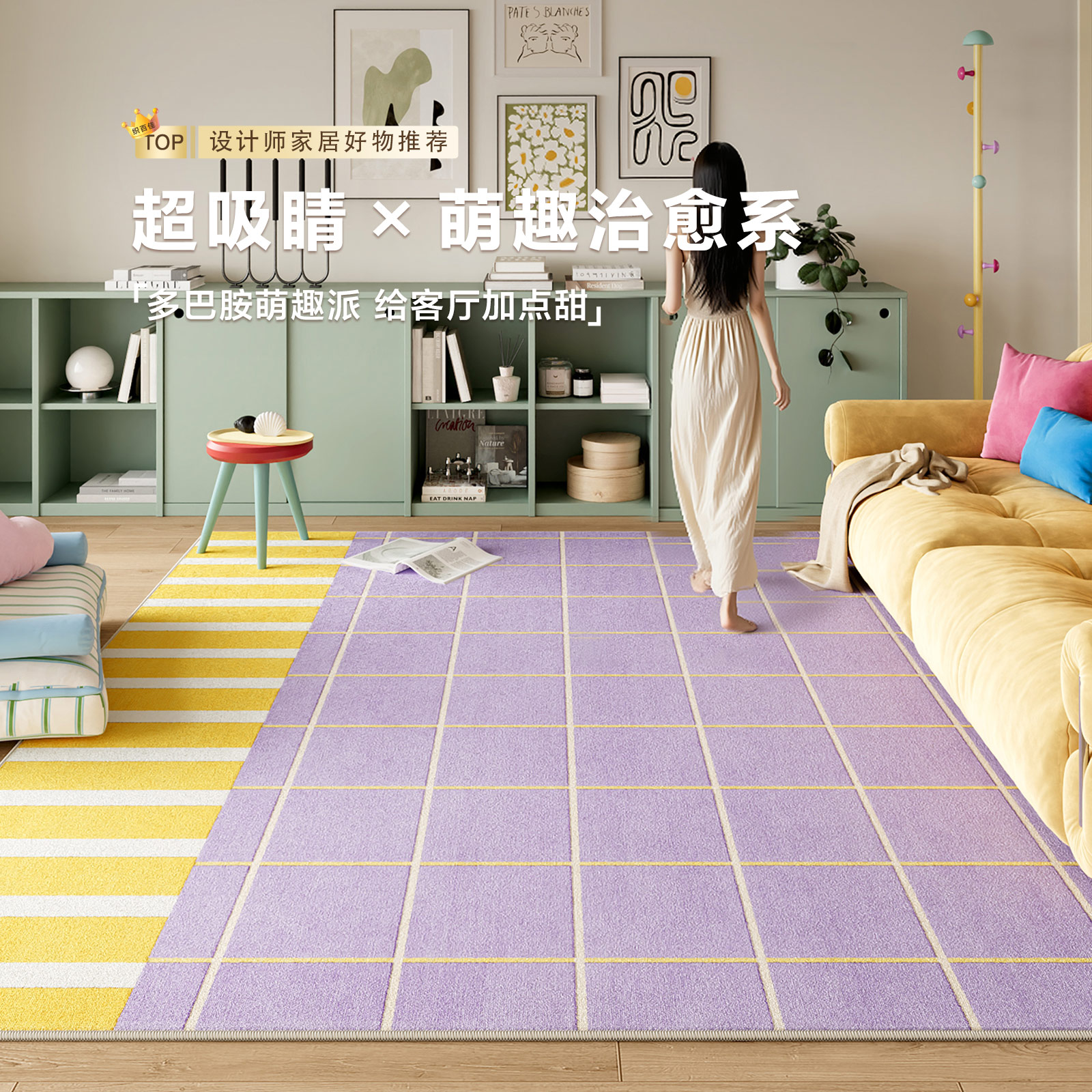 高级感紫色格子卧室沙发地毯客厅防水儿童房地垫多巴胺彩色易打理