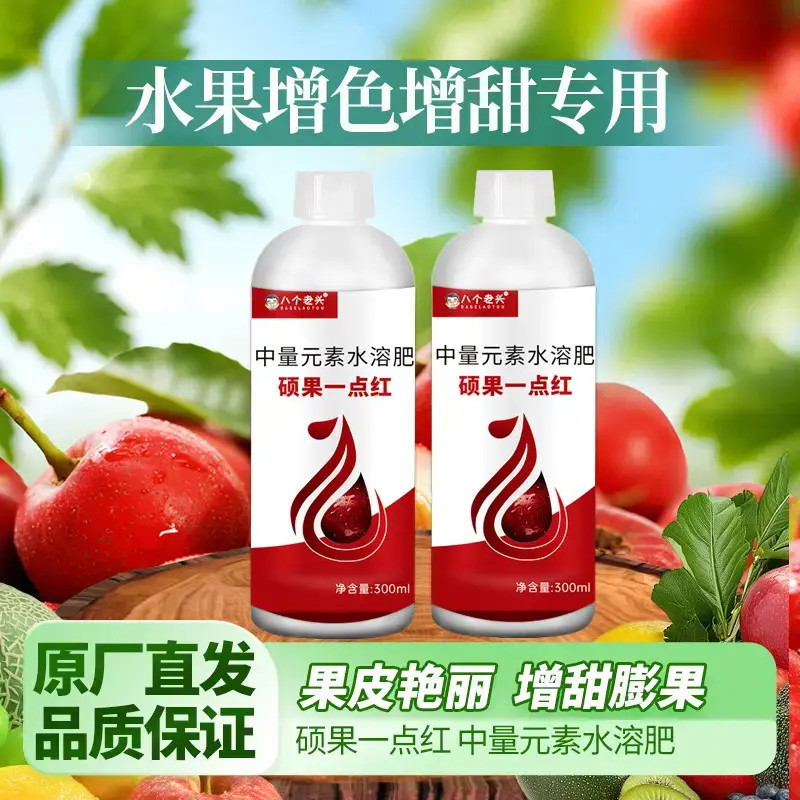 纳鲨之星硕果一点红转色剂叶面肥喷施增红上色不含激素有机水溶肥