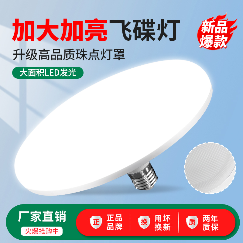 超亮LED飞碟灯泡家用E27螺口白光家用卧室客厅仓库大功率节能灯