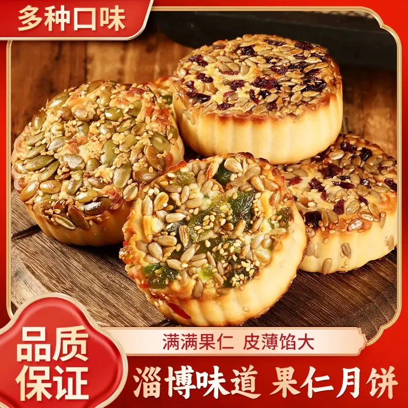 淄博月饼淄博果仁月饼中秋伍仁老式广式精选月饼早餐充饥营养零食