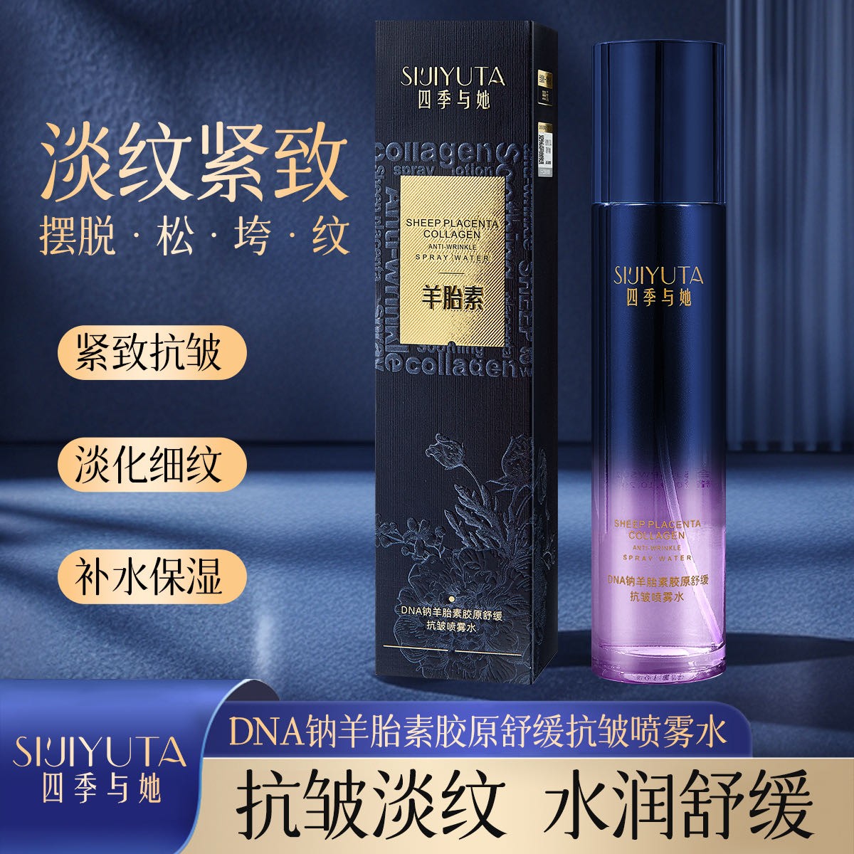 【专柜正品】羊胎素胶原稀物喷雾水滋润保湿抗皱紧致补水出差喷雾