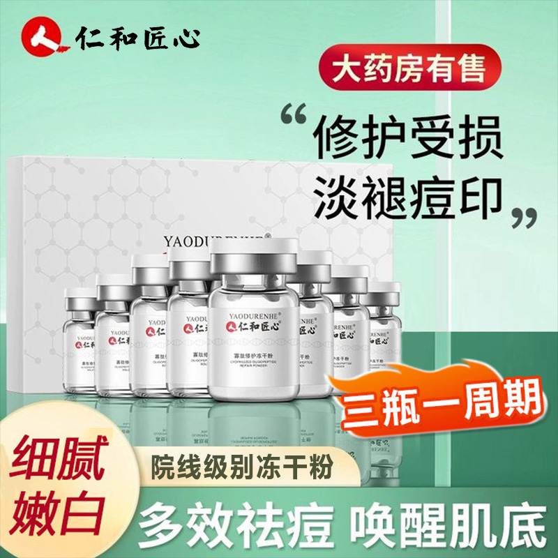 寡肽冻干粉抗初老淡化痘印毛孔修护肌肤滋润冻干粉套盒