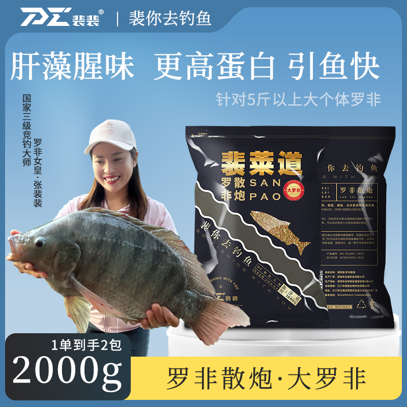 裴裴爱钓鱼旗舰店裴莱道大非散炮罗非黑坑饵料垂钓引鱼聚台钓饵料