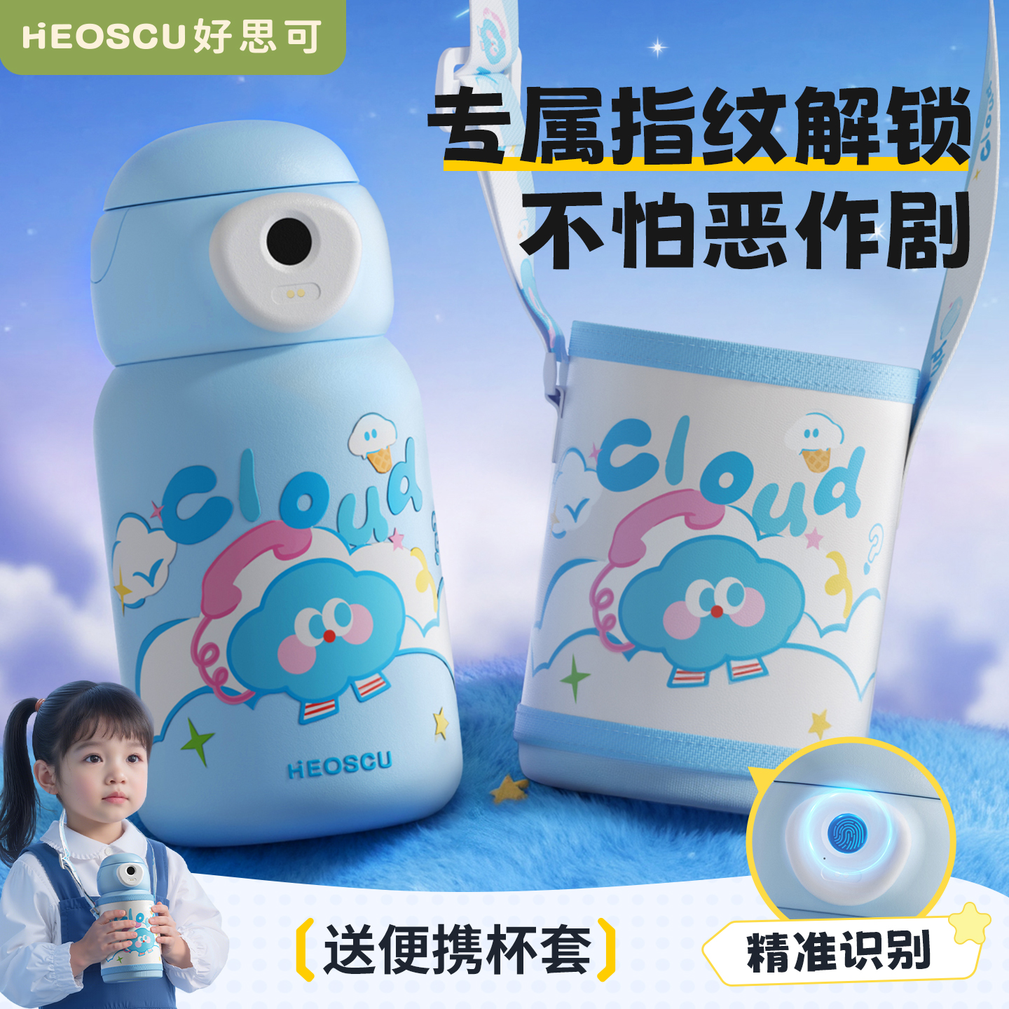 【开学季】指纹保温杯儿童水杯上学大容量吸管杯子2025新款便携水壶