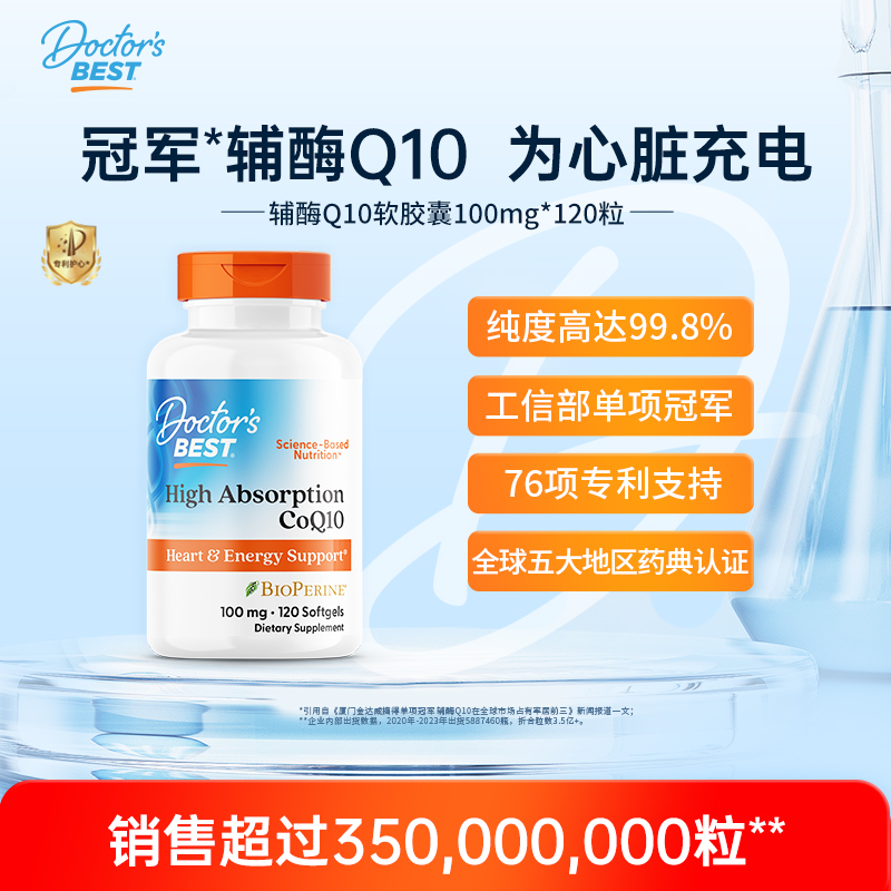 Doctor's Best多特倍斯辅酶Q10软胶囊100mg*120粒含黑胡椒素 官方
