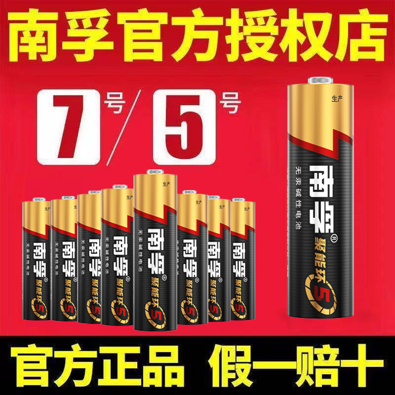 南孚南孚电池正品碱性5号7号家用电视空调遥控器鼠标玩具电池组合