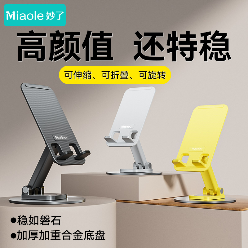 桌面可折叠手机支架 妙了旋转金属手机架升降便携支架pad平板支架