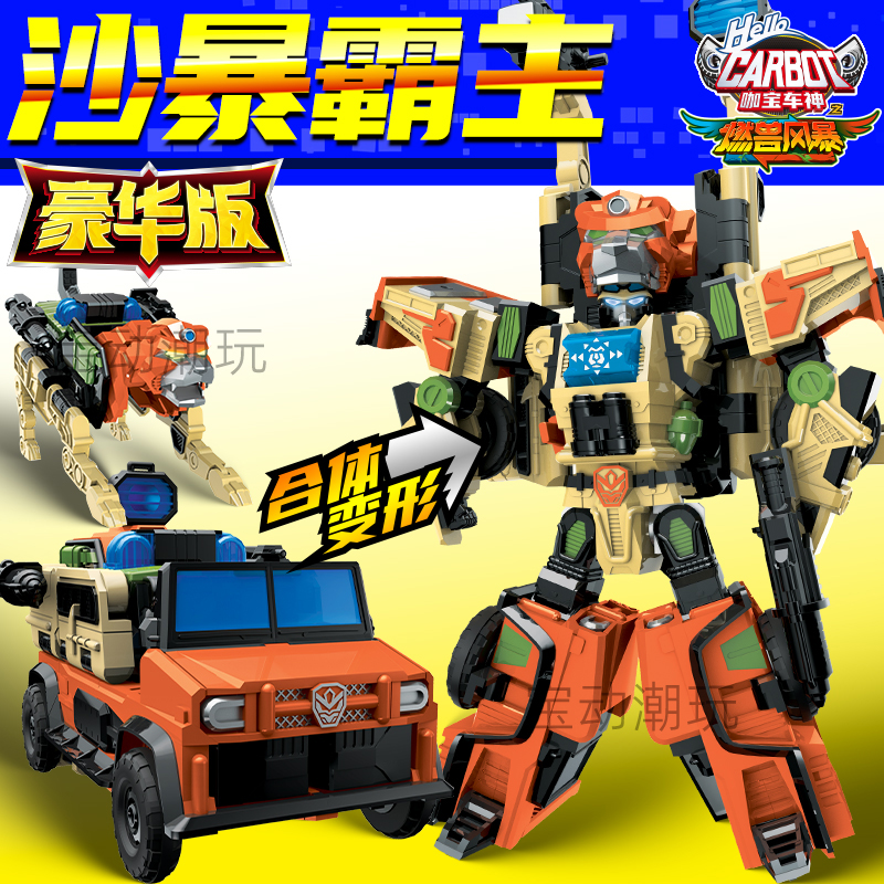 咖宝车神之燃兽风暴沙暴霸主变形机器人合体越野车卡男孩玩具汽车