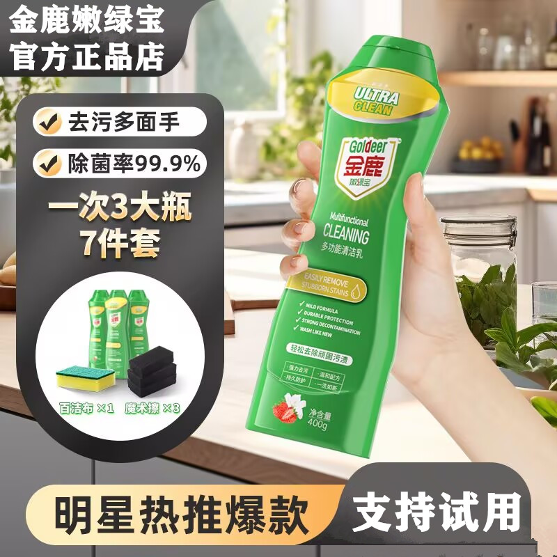 金鹿嫩绿宝多功能清洁乳强力清洁去重油污渍全屋免洗多用途清洁剂