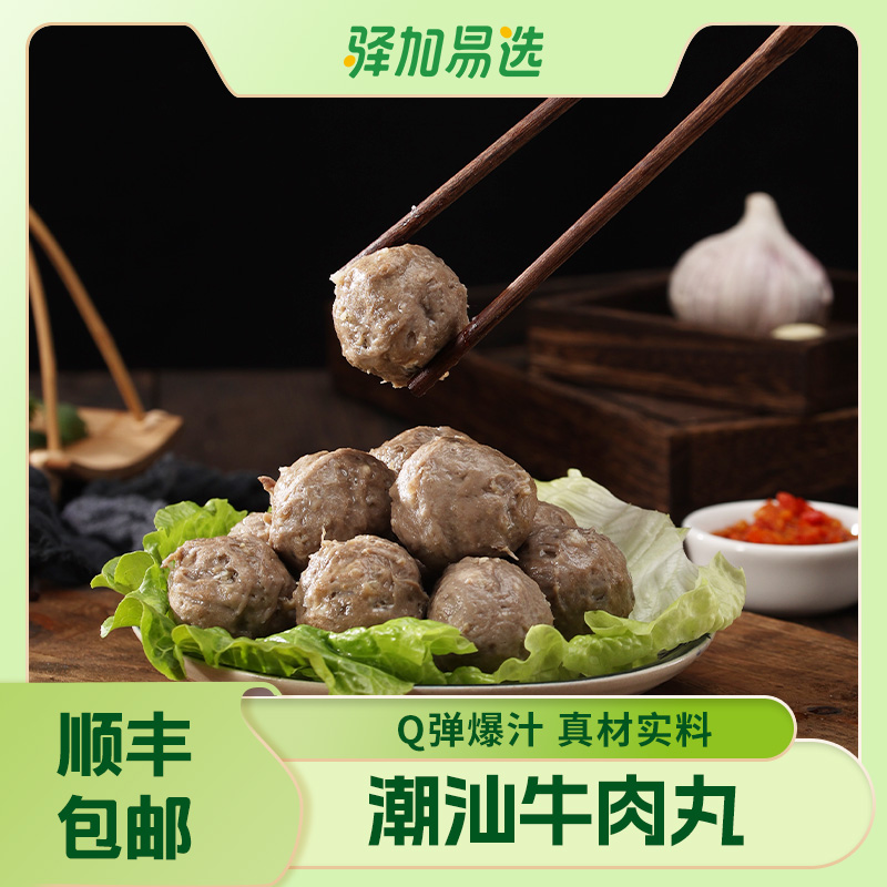 【正宗潮汕牛肉丸牛筋丸】Q弹爆汁，真材实料，可用于煮汤火锅烧烤DJH