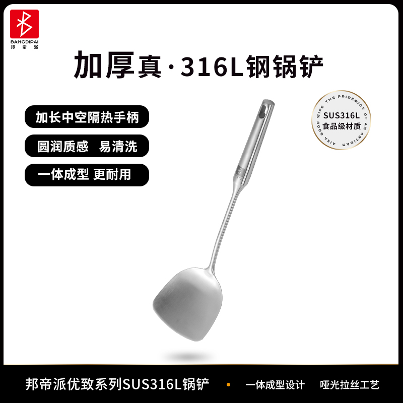 邦帝派316L不锈钢铲加厚家用隔热炒菜铲子汤勺一体厨房炒菜铲漏勺