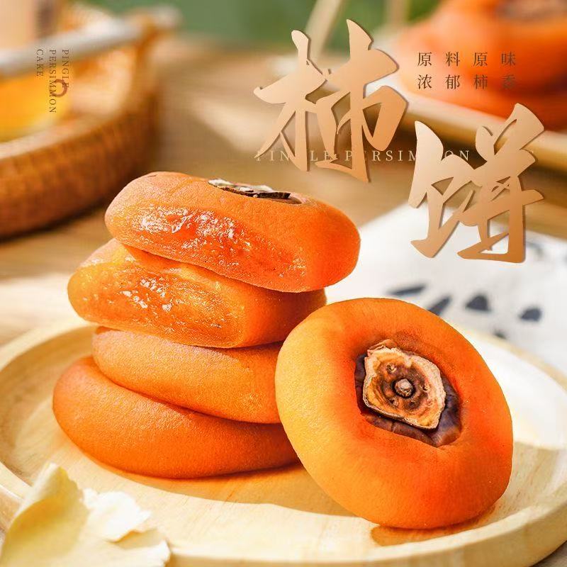 广西桂林流心柿子蜜饯独立包装软糯香甜爆浆小吃