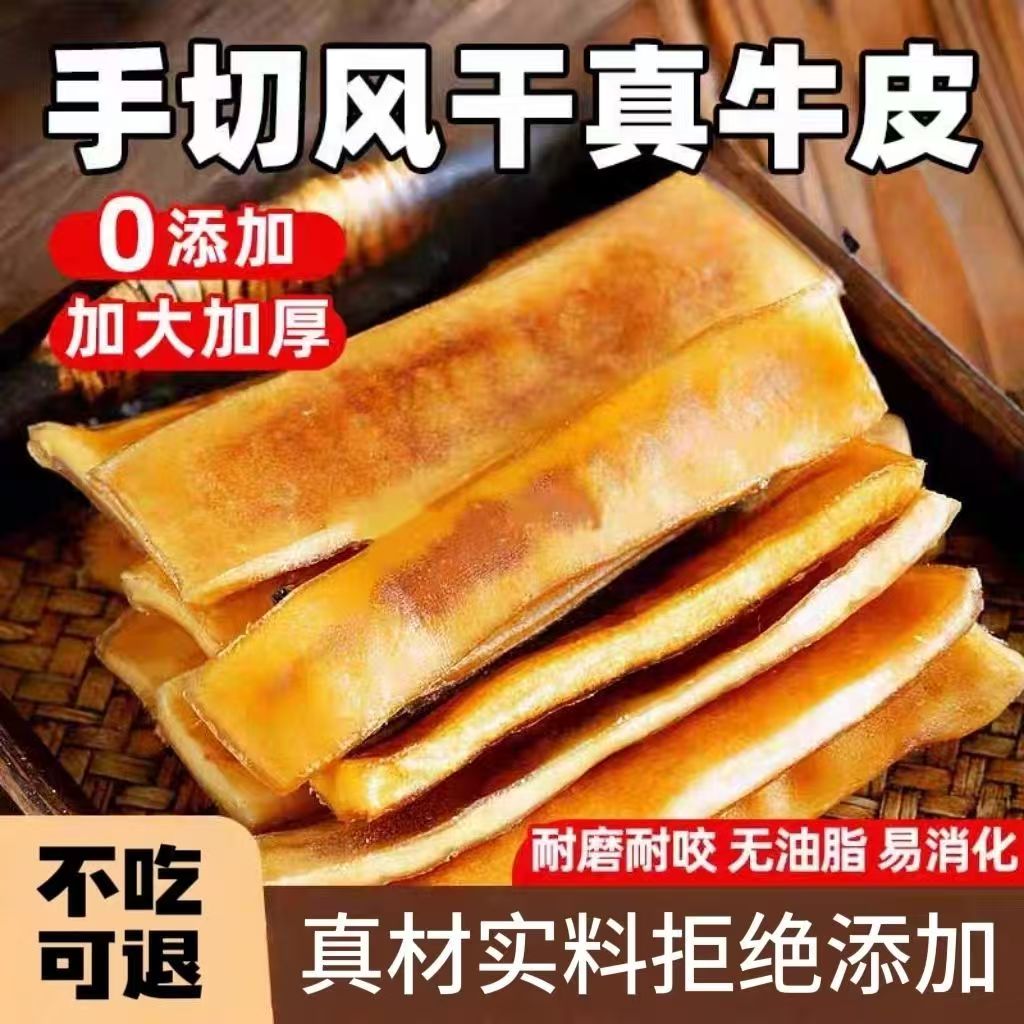 风干狗狗磨牙棒磨牙棒狗狗可食用零食宠物磨牙牛皮天然风干洁齿咬