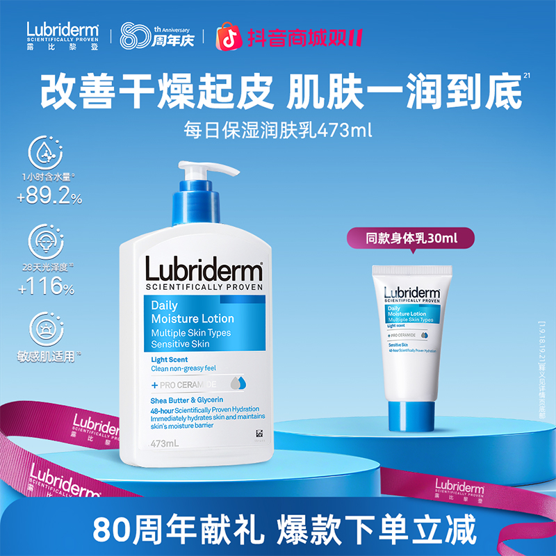 【直播推荐】Lubriderm露比黎登保湿淡香清爽身体乳轻盈润肤乳473ml