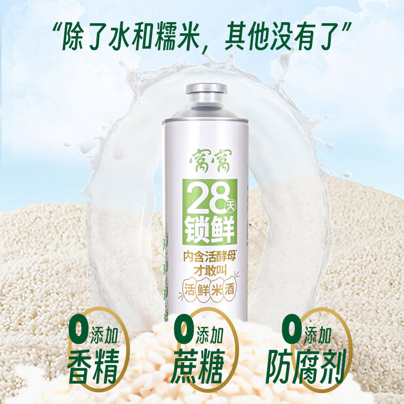 窝窝活鲜米酒益生菌无添加1L罐装糯米酒低度甜酒佳酿清爽聚会宿舍