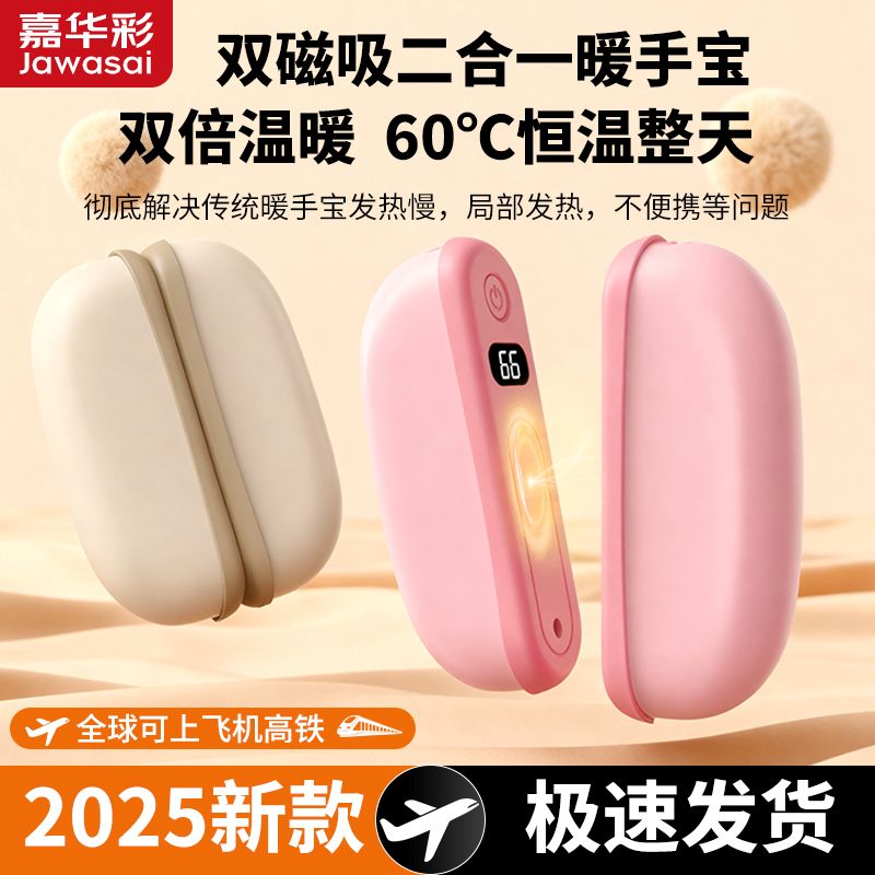 【3c认证】嘉华彩磁吸分离式暖手宝双手同时暖冬季长效发热充电手握