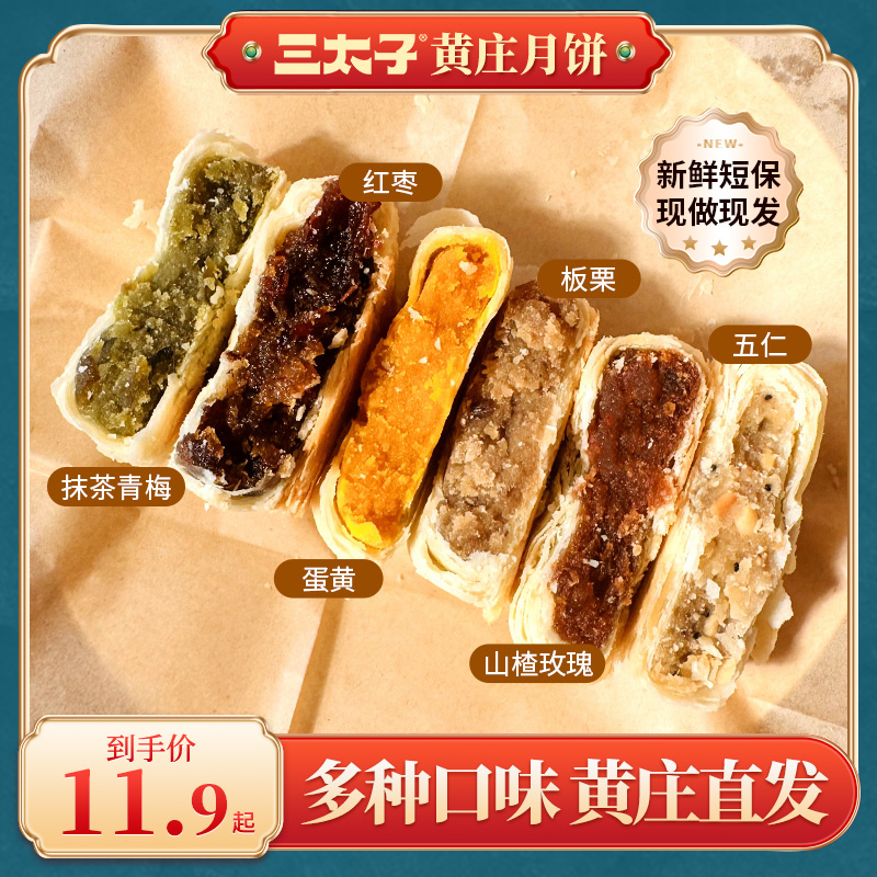 三太子正宗酥皮黄庄月饼特产石家庄下午茶追剧甜点糕点330g