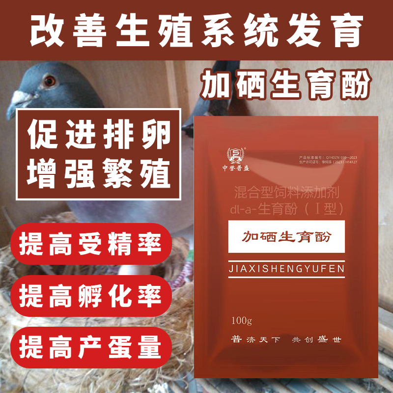 【加硒生育酚】100g/袋鸽子赛鸽养殖用加硒生育酚 复配型高含量产品