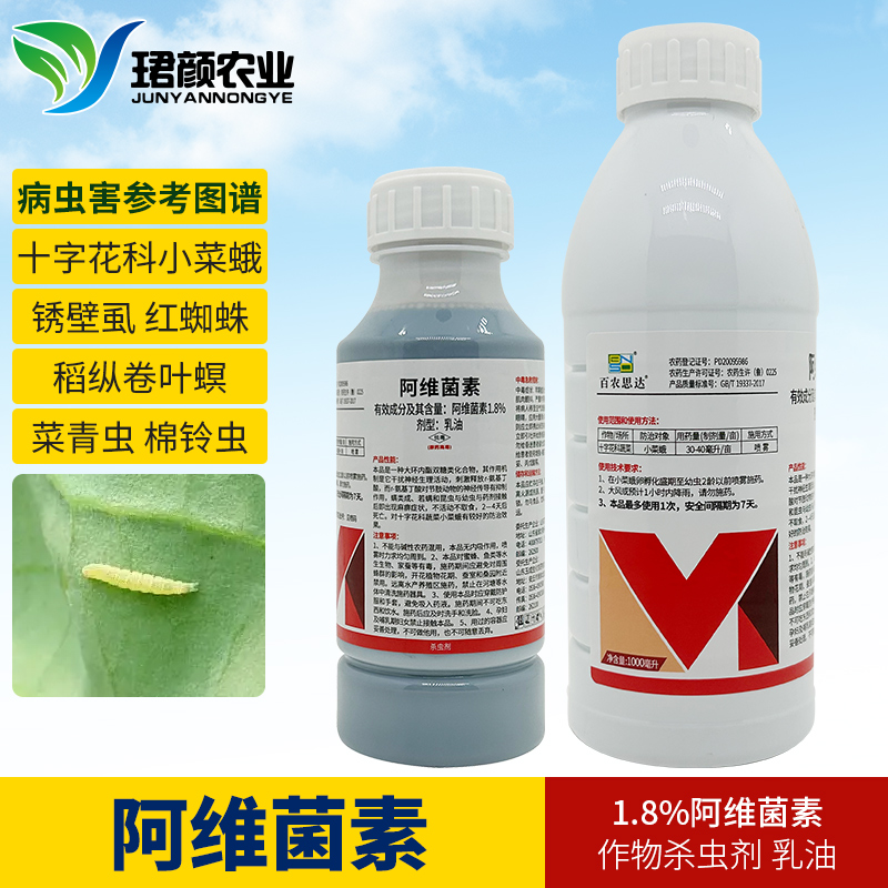 1.8%阿维菌素作物杀虫剂