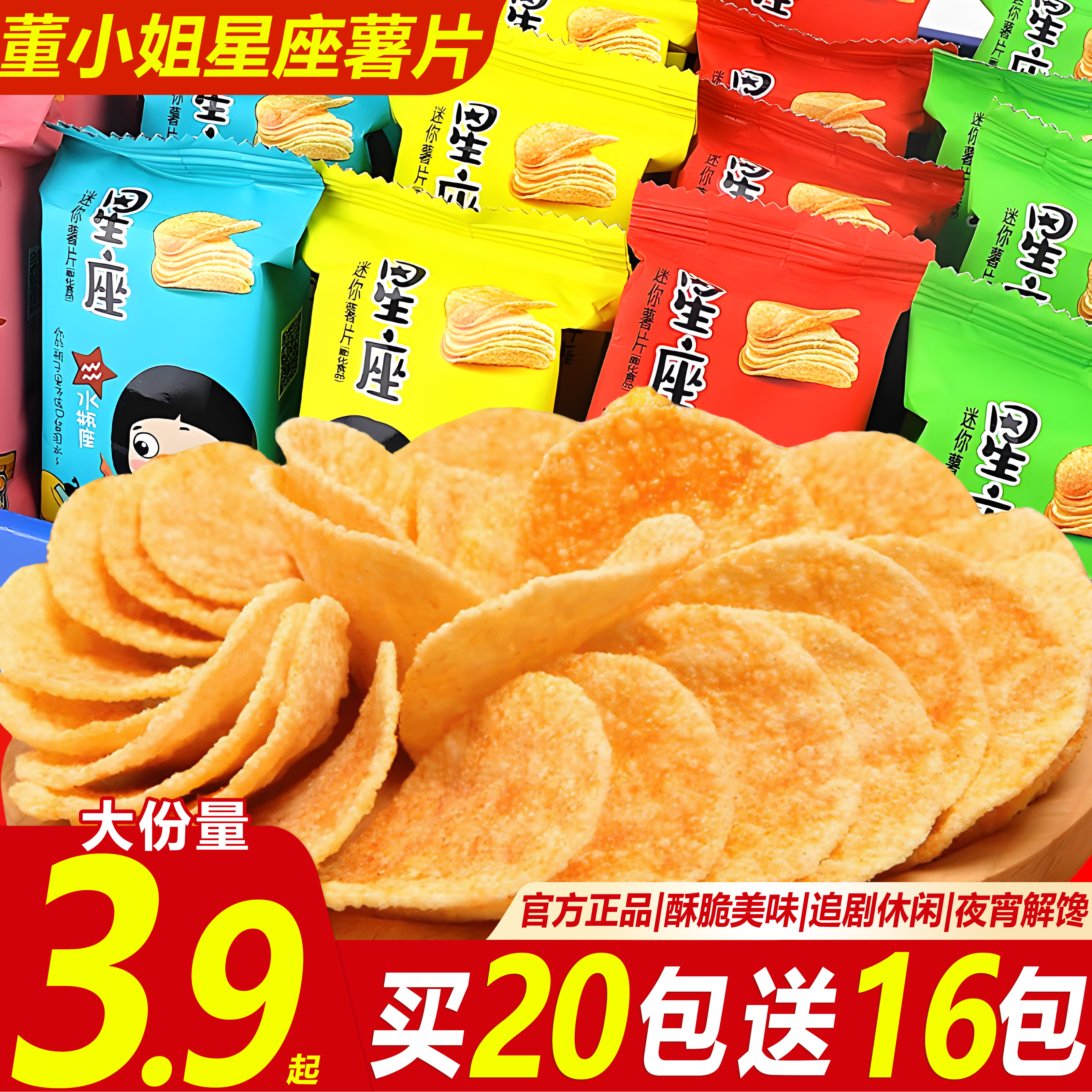 【36包】董小姐薯片小包装整箱星座黄瓜番茄味网红爆款休闲膨化零食