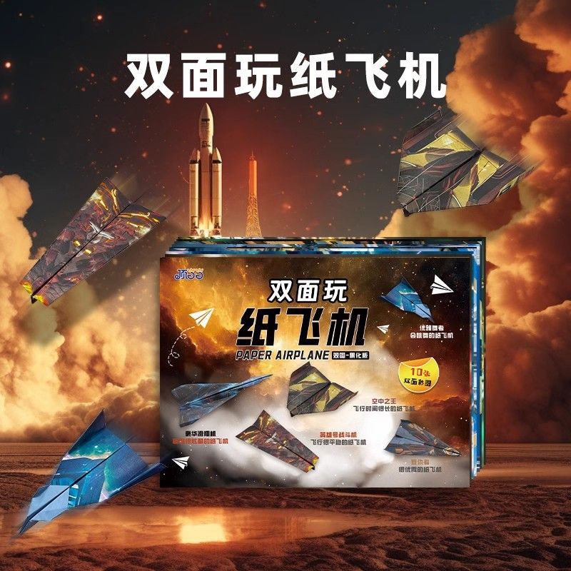网红纸飞机6到12岁儿童益智男孩玩具飞机大全苏珊纸飞机专用纸