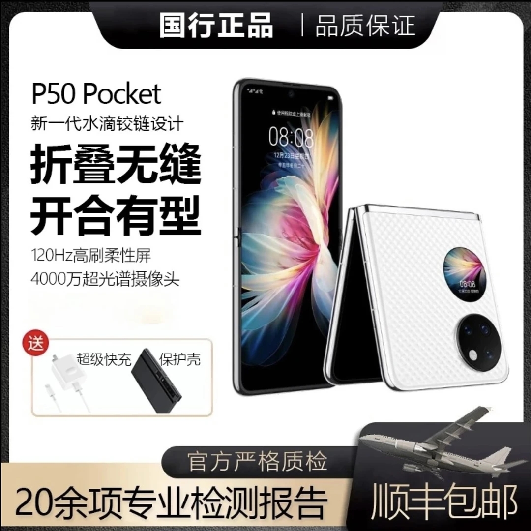 准新品 Huawei/华为 白P50Pocket折叠手机正品国行全网通假一赔四