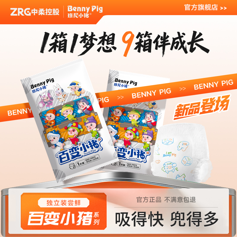 【新品尝鲜】班尼百变小猪 纸尿裤防漏婴幼儿冬季大吸量柔软拉拉裤
