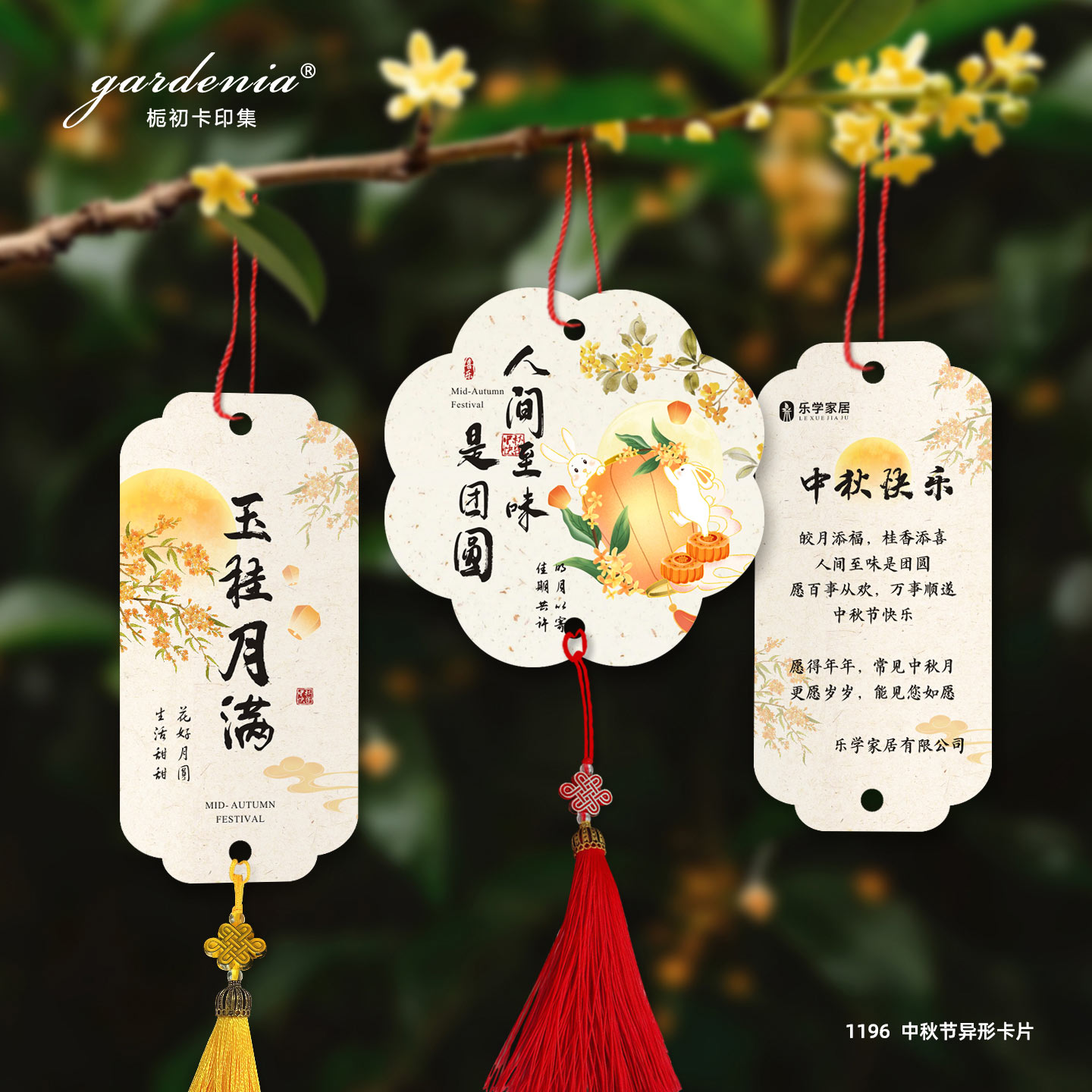 中秋吊牌贺卡新中式异形节日祝福吊卡伴手礼装饰卡片设计印刷