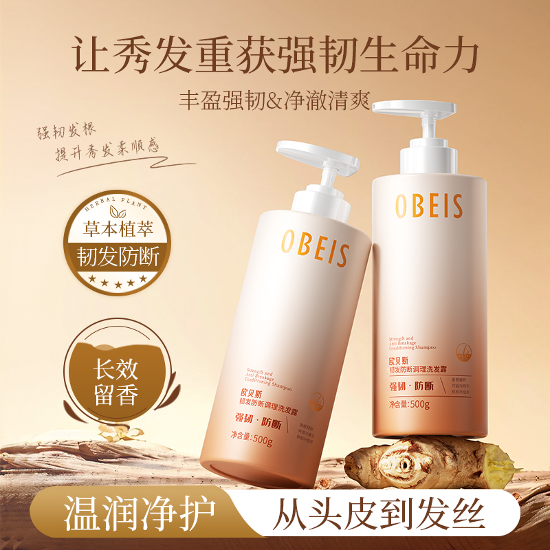 【韧发防断调理洗发水】欧贝斯生姜何首乌养发洗发露侧柏调理洗发水