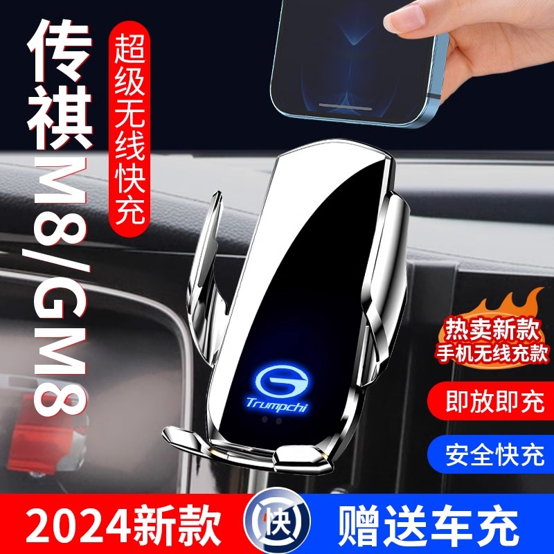 广汽传祺车载手机支架GS4 GS5 GS8 GM6 GM8 影豹专用固定导航支架