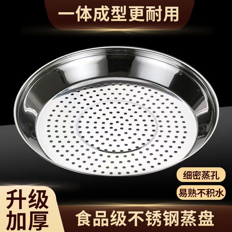 炒锅专用蒸盘不锈钢加厚耐高温易清洗蒸孔密集多功能隔水蒸架家用
