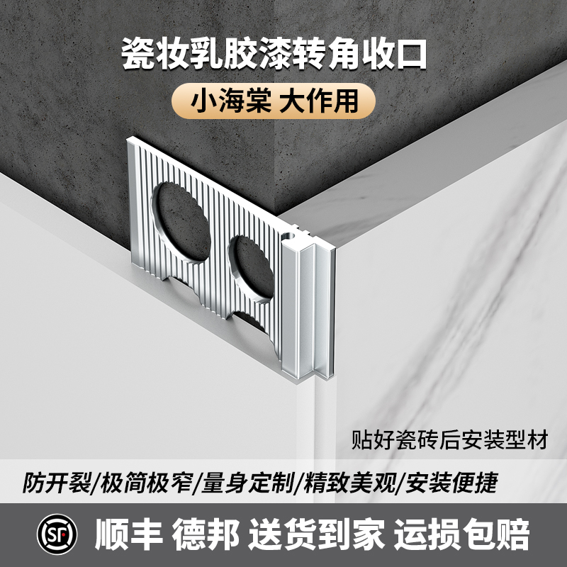 乳胶漆收口条铝合金阳角线乳胶漆墙角保护套瓷砖隐形收边条海棠角