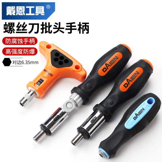 必备工具棘轮拐弯螺丝刀批手柄十字一字螺丝批头起子接杆套筒改锥