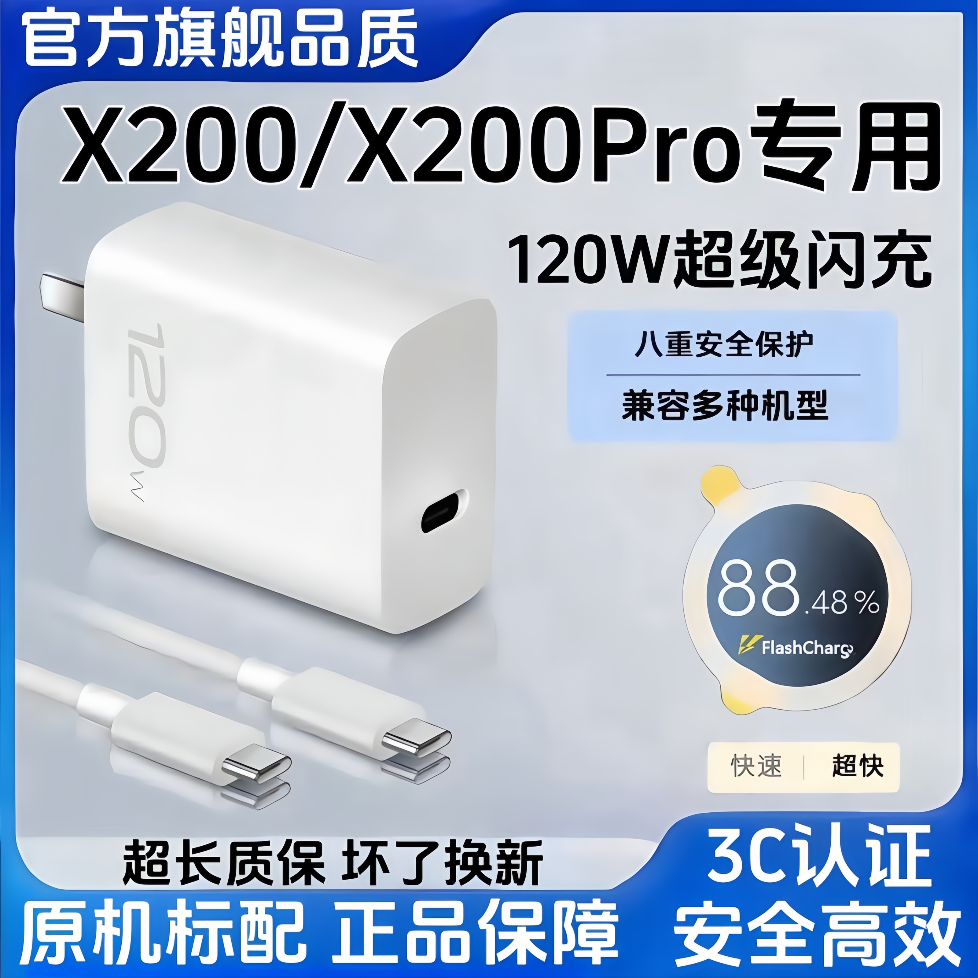 适用vivoX200充电器原装120W超级闪充X200Pro数据线快充充电插头
