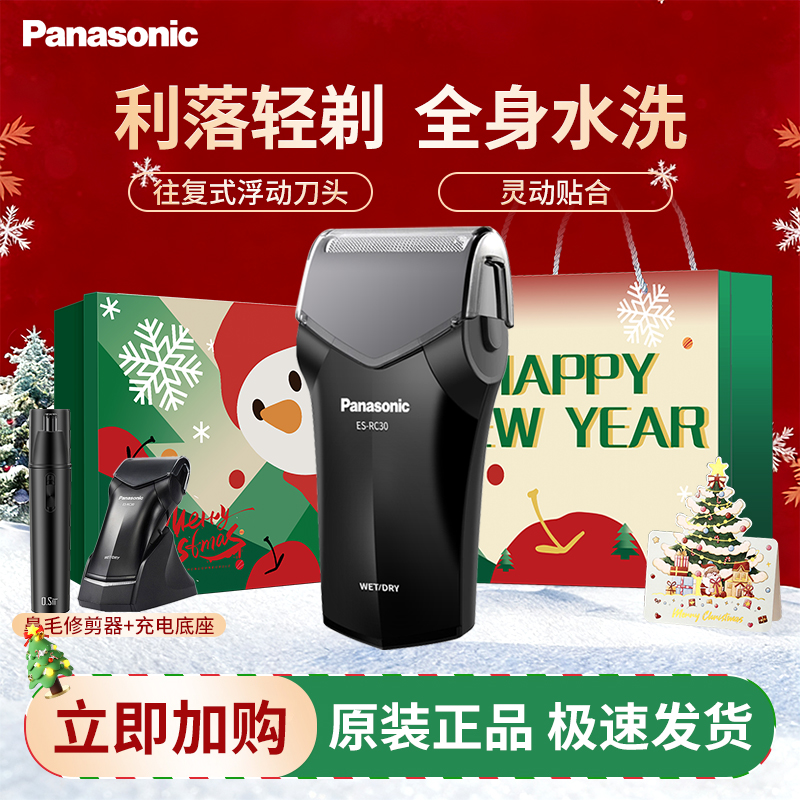 Panasonic/松下往复式刮胡刀全身水洗便携款RC30剃须刀送男士礼盒