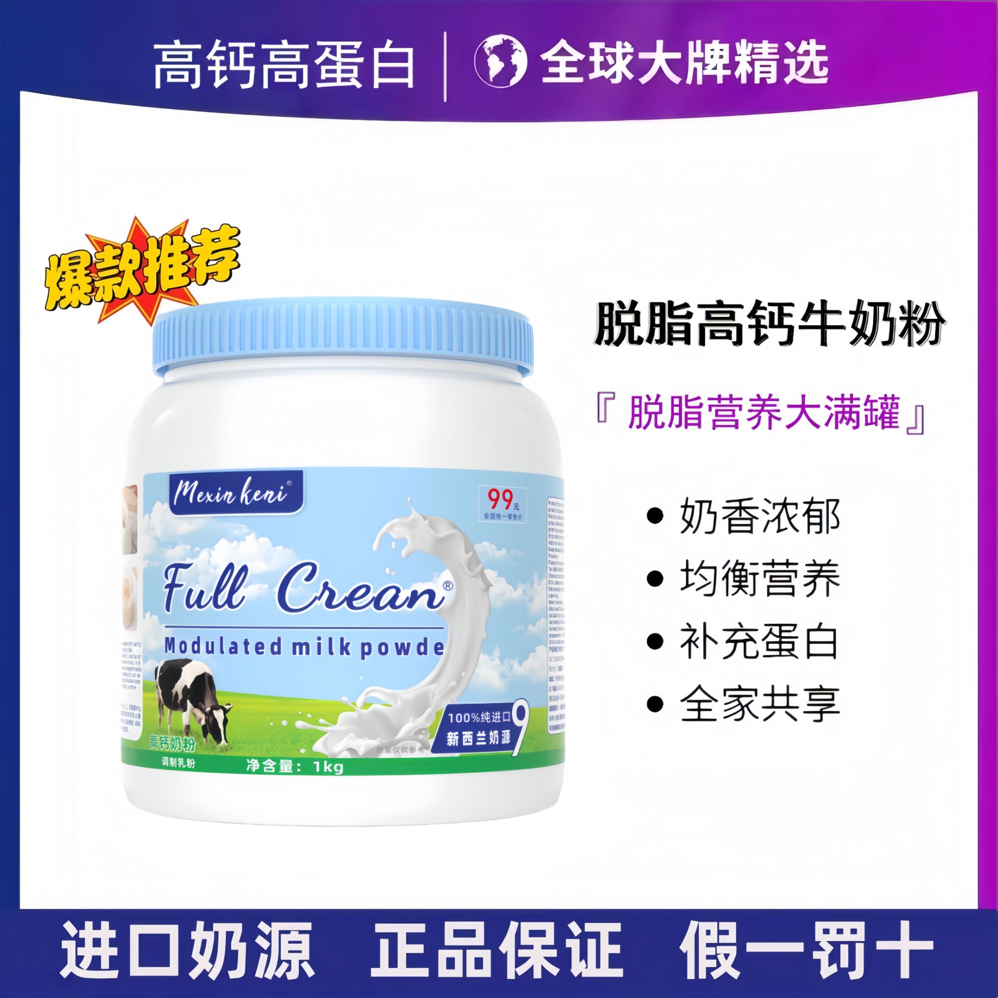 【拍一发二】新西兰奶源纯牛奶粉脱脂无蔗糖中老年全家早晚餐必备