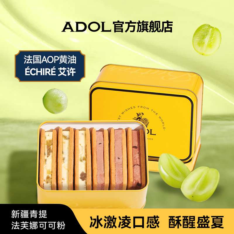 ADOL 艾许黄油白脱曲奇饼干朗姆酒青提味/可可味冻啃夹心饼干240g