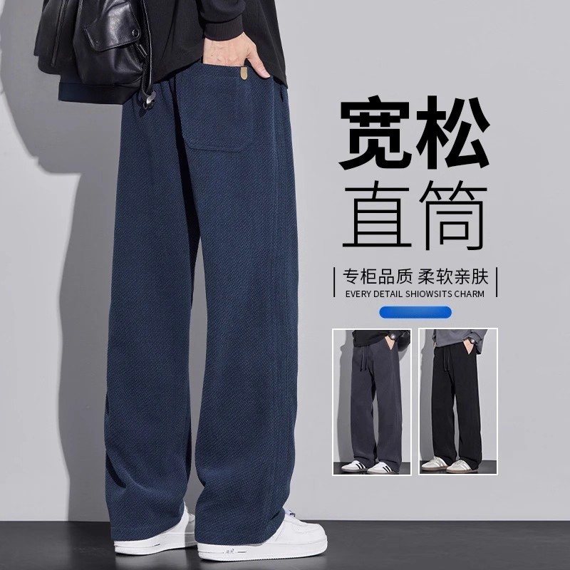 2025新款休闲裤男士春秋季宽松直筒针织垂感阔腿裤子男款百搭卫裤