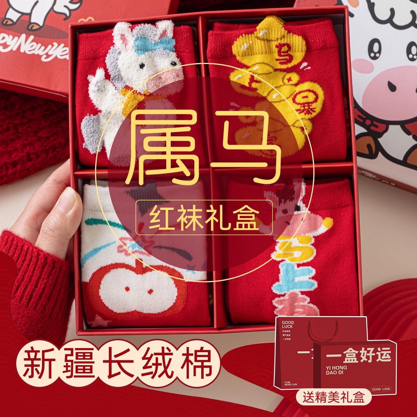 2026属马女士必备品本命年红色袜子套装女童男孩12岁女孩礼盒礼物
