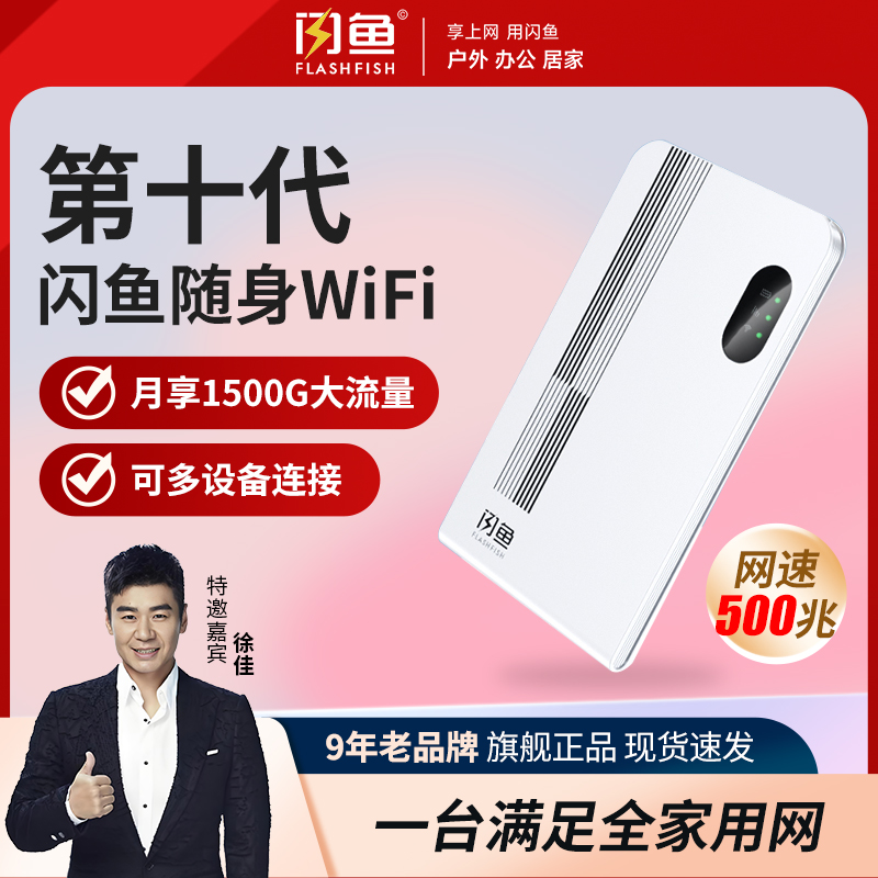 随身wifi推荐新款随身WiFi6路由闪鱼高速移动宽带官方正品2025款