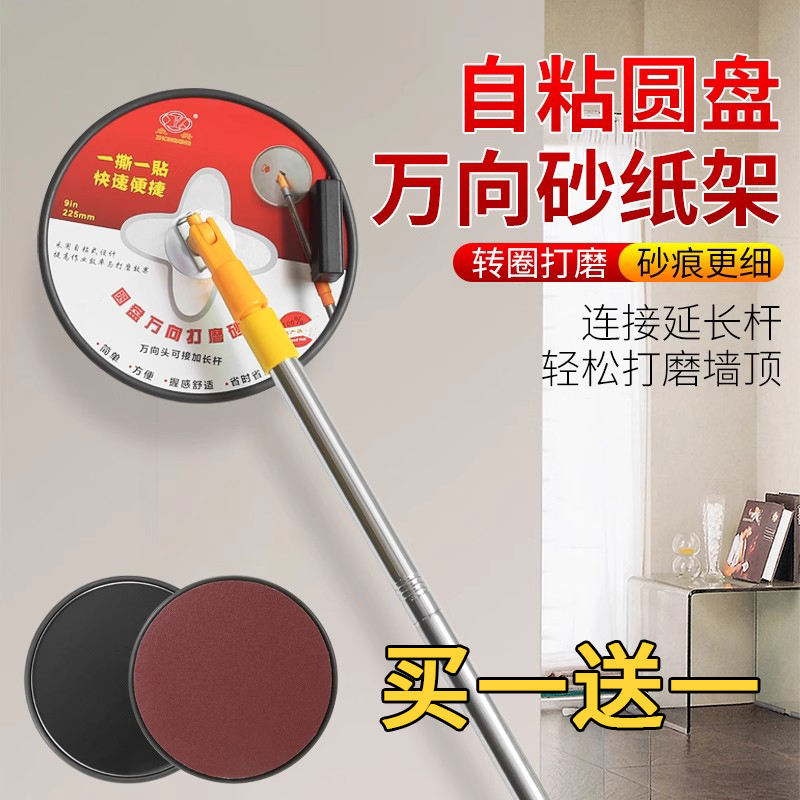 圆盘万向砂架自粘9寸打磨墙面用圆形自粘式砂纸架可伸缩刷墙工具