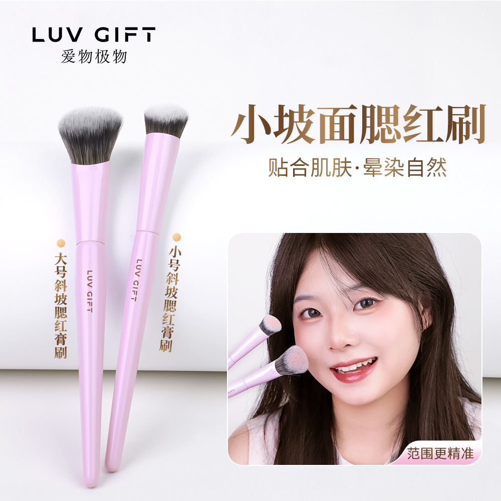 爱物极物小坡面不吃粉腮红化妆刷膏刷美妆清透晕染不结块柔软便携